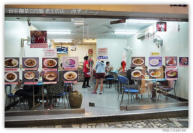 台中-老王的店-東北酸菜白肉麵&獅子頭麵(已搬家到東山路)