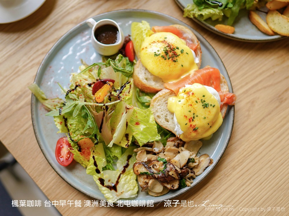 楓葉咖啡 台中早午餐 澳洲美食 北屯咖啡館