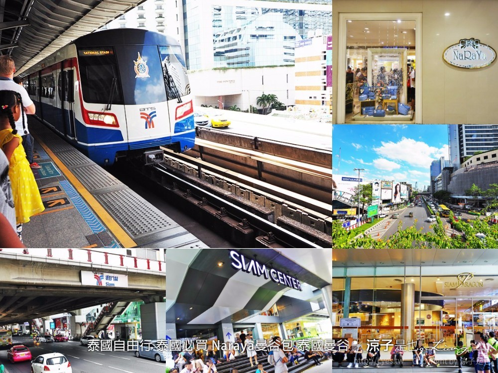 泰國自由行 泰國必買 Naraya曼谷包 泰國曼谷 88