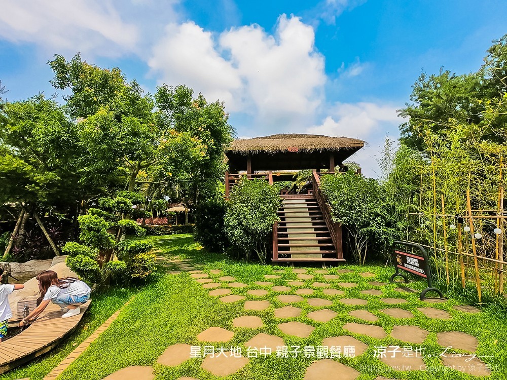 星月大地 台中 親子景觀餐廳