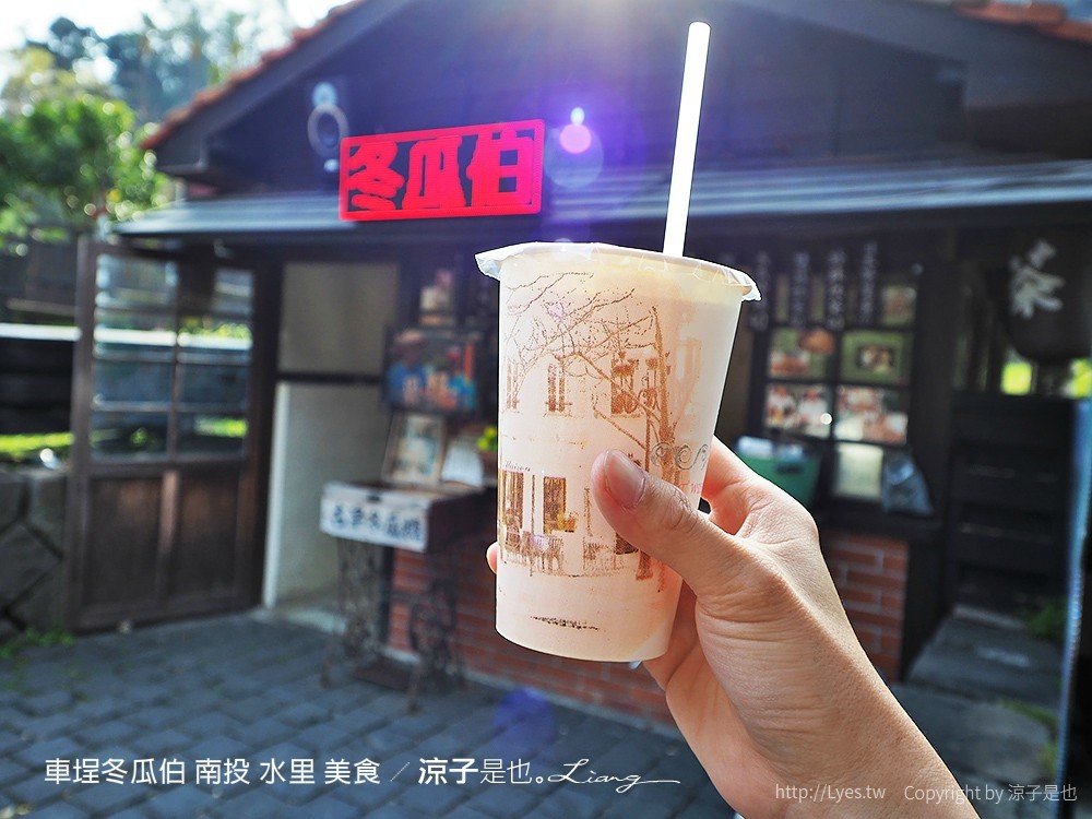 車埕冬瓜伯 南投 水里 美食