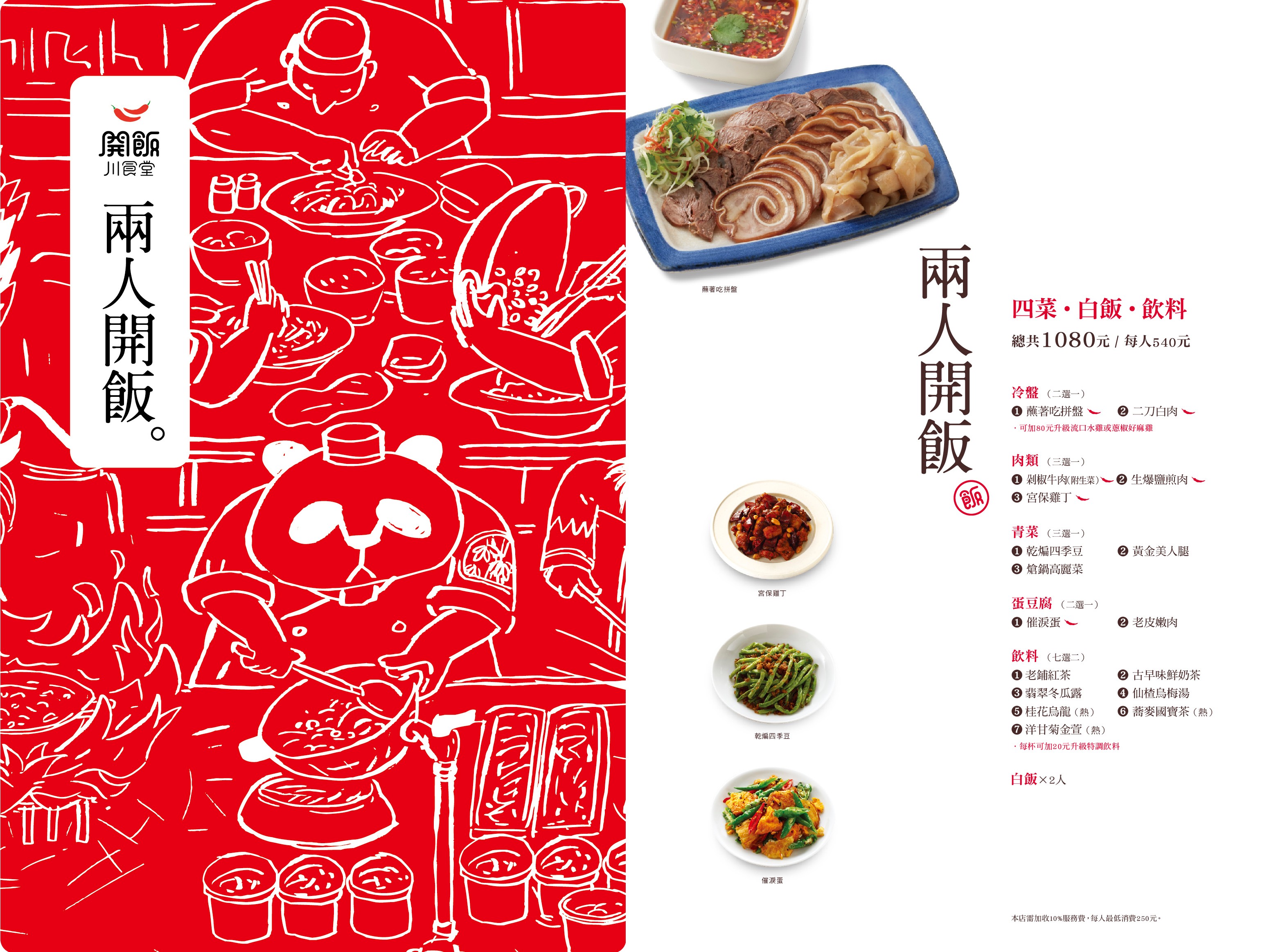 開飯川食堂 菜單 台中 套餐