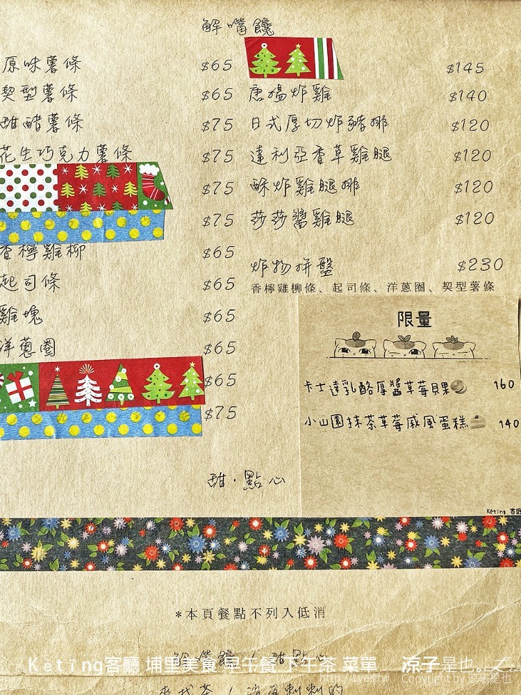 kètīng客廳 埔里美食 早午餐 下午茶 菜單