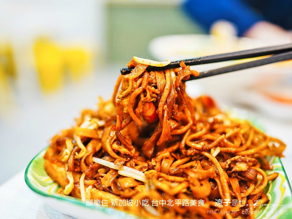 鰤樂仨 新加坡小吃 台中北平路美食