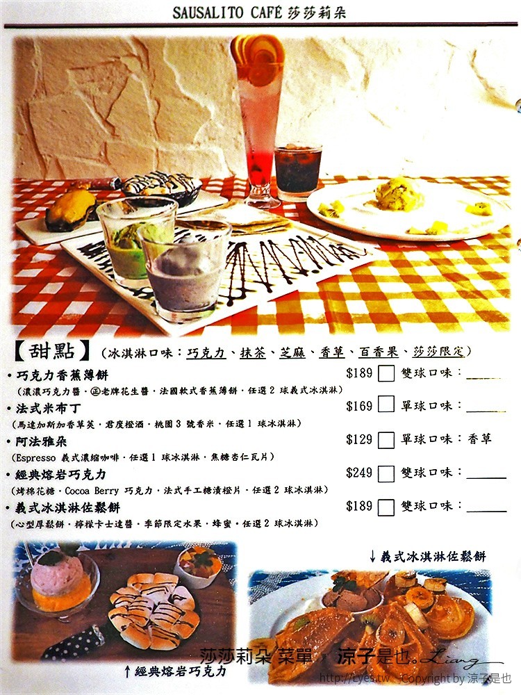 莎莎莉朵 菜單