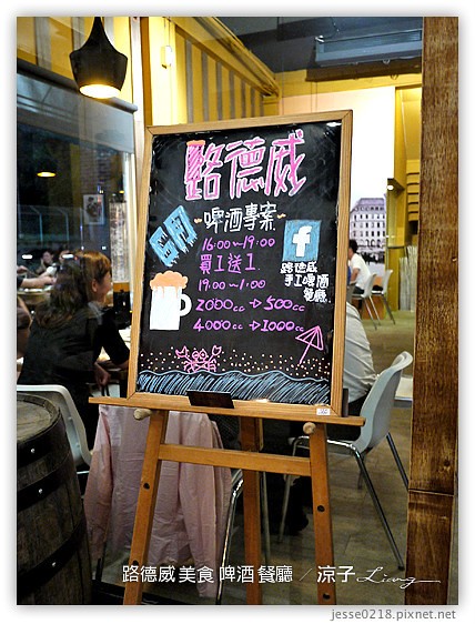 路德威 美食 啤酒 餐廳 9
