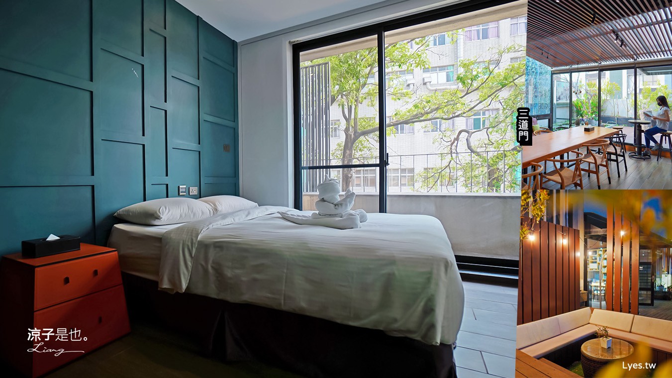 三道門建築文創旅店 台南飯店 台南火車站住宿 雅致藝術房型 台南住宿 平日旅遊 豪宅教父 點心自助吧 檜木家具 空中花園 清明節連假