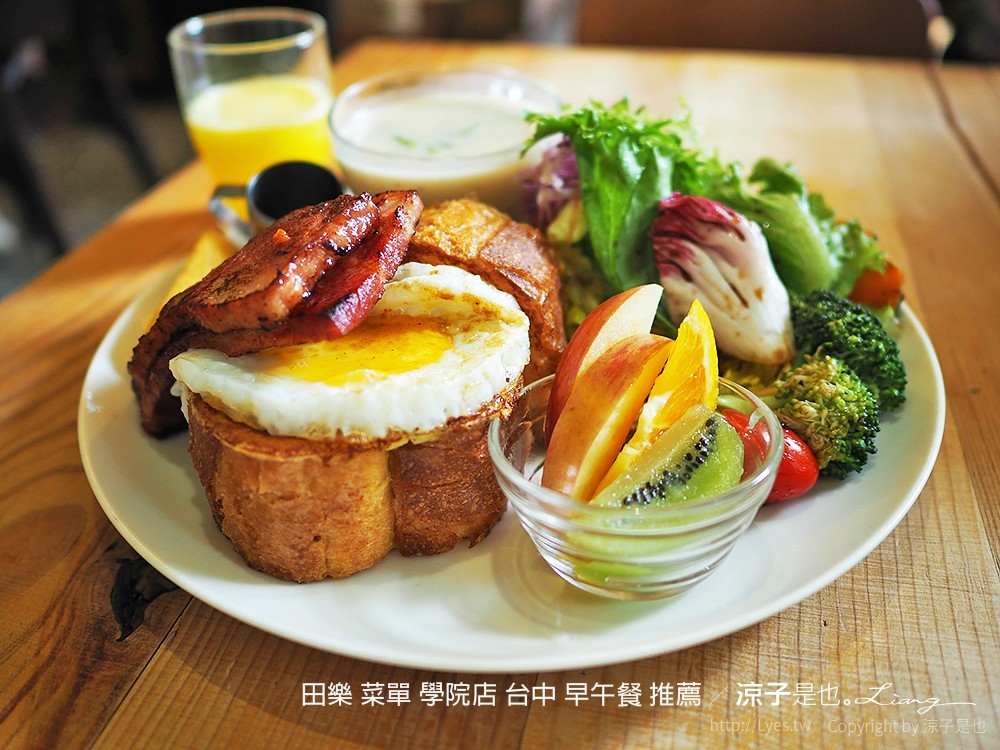 田樂 菜單 學院店 台中 早午餐 推薦