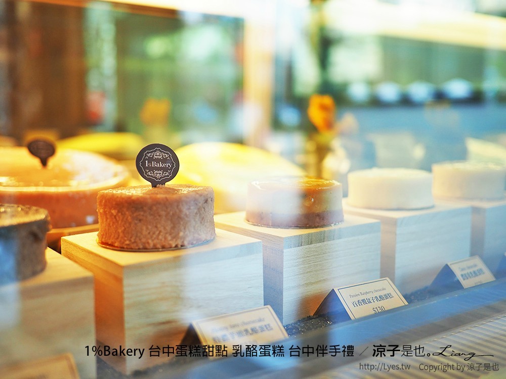 1%Bakery 台中蛋糕甜點 乳酪蛋糕 台中伴手禮