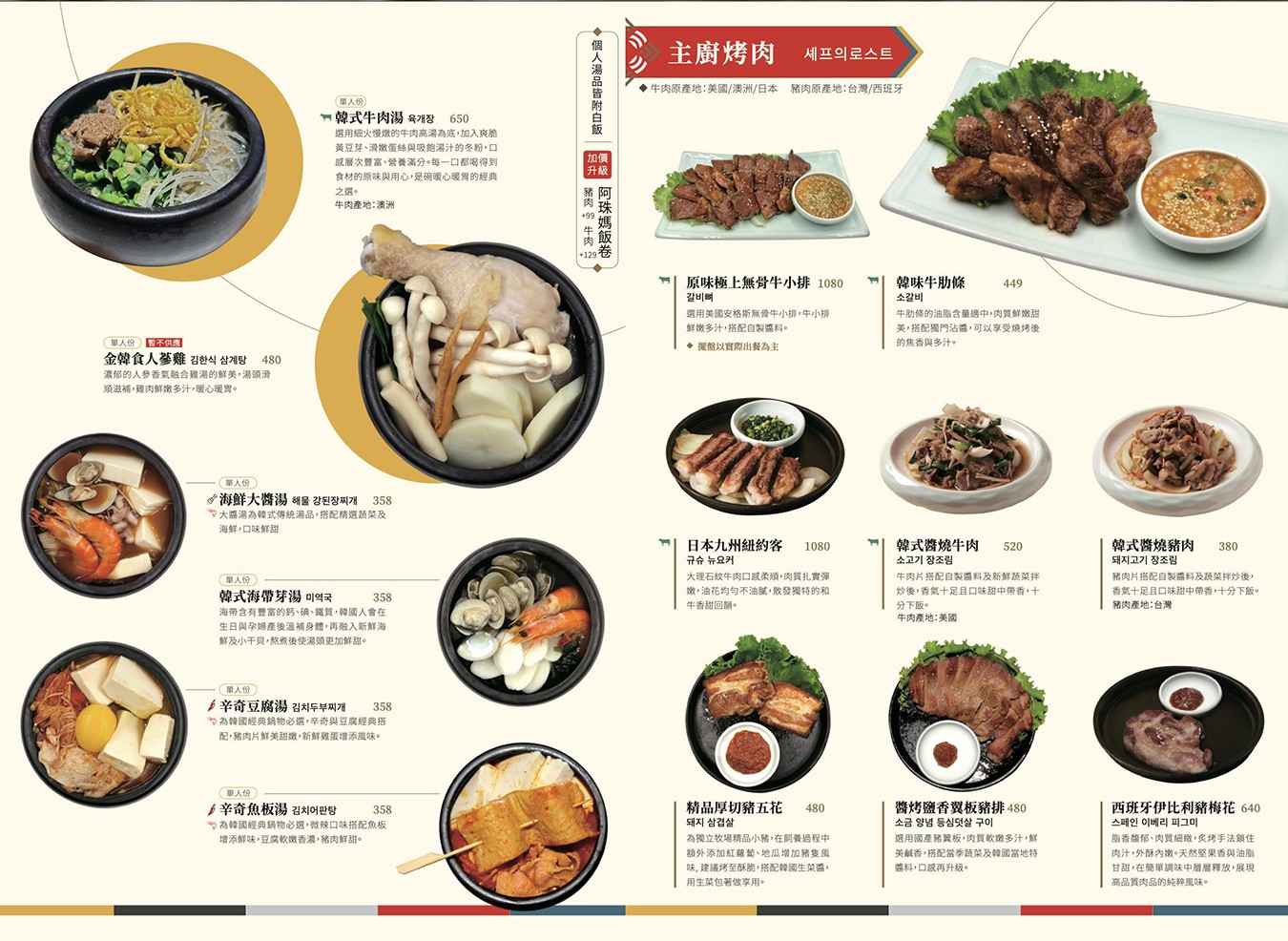 金韓食 屋馬集團 韓式料理 菜單 台中韓國餐廳 雞湯 韓式牛肋條 春川辣炒年糕 韓式小菜無限續 台中西區美食