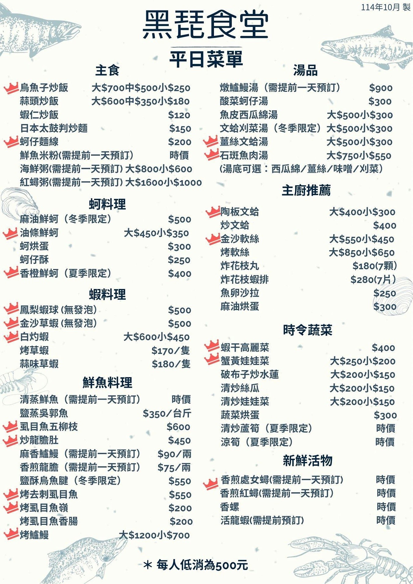 黑琵食堂 七股美食 台南美食 米其林必比登 台南米其林 台南海產餐廳