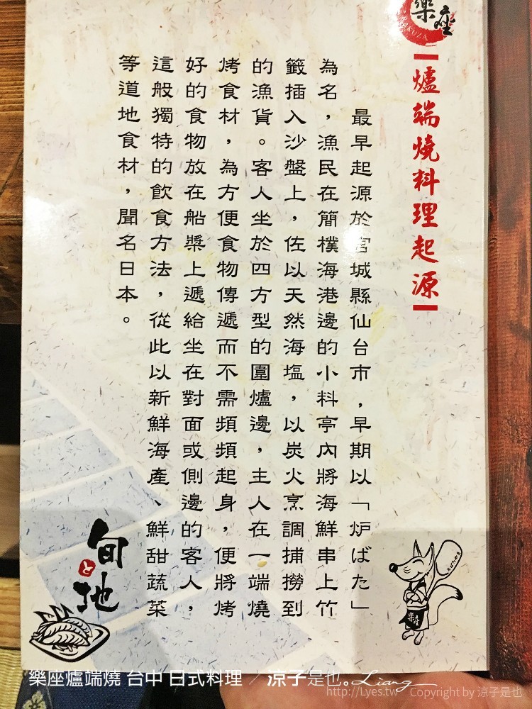 樂座爐端燒 台中 日式料理