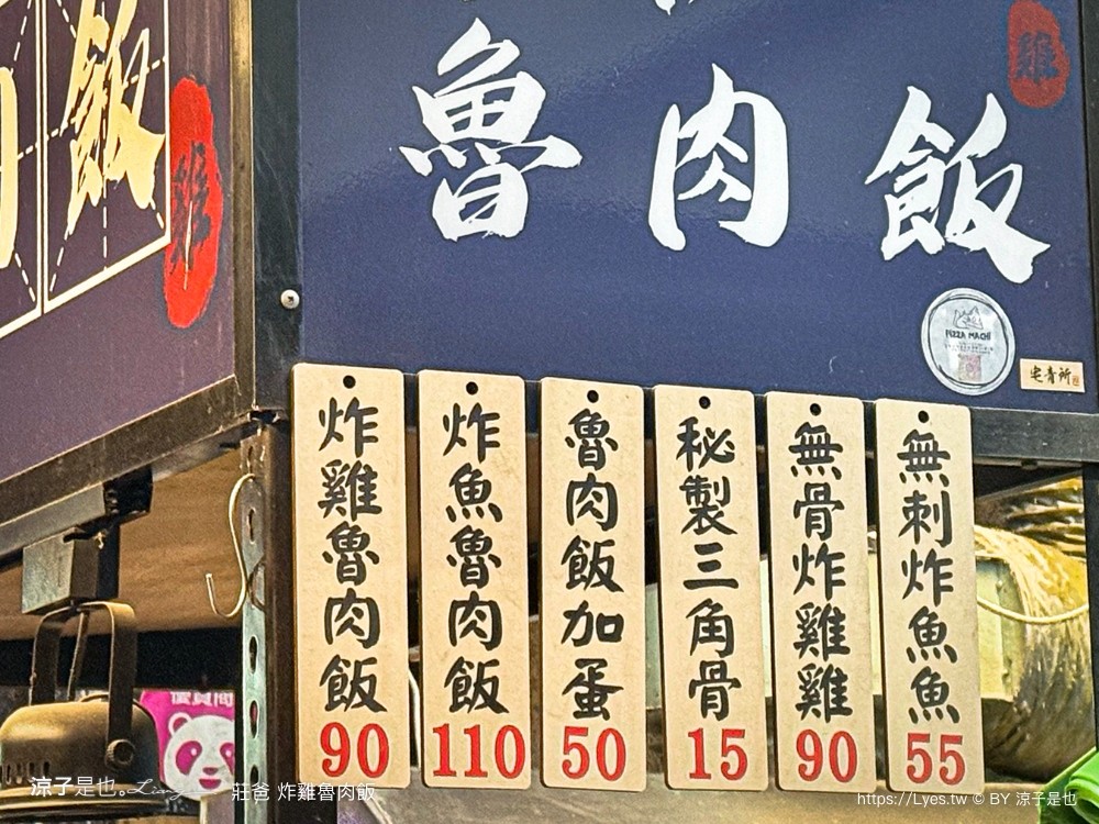 莊爸炸雞魯肉飯 菜單 一中街美食 台中銅板美食 一中商圈 太平路美食 台中排隊美食 炸雞 cp值 鹹酥雞