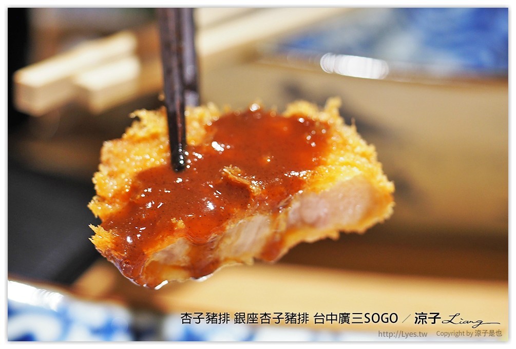 杏子豬排 銀座杏子豬排 台中廣三SOGO 29