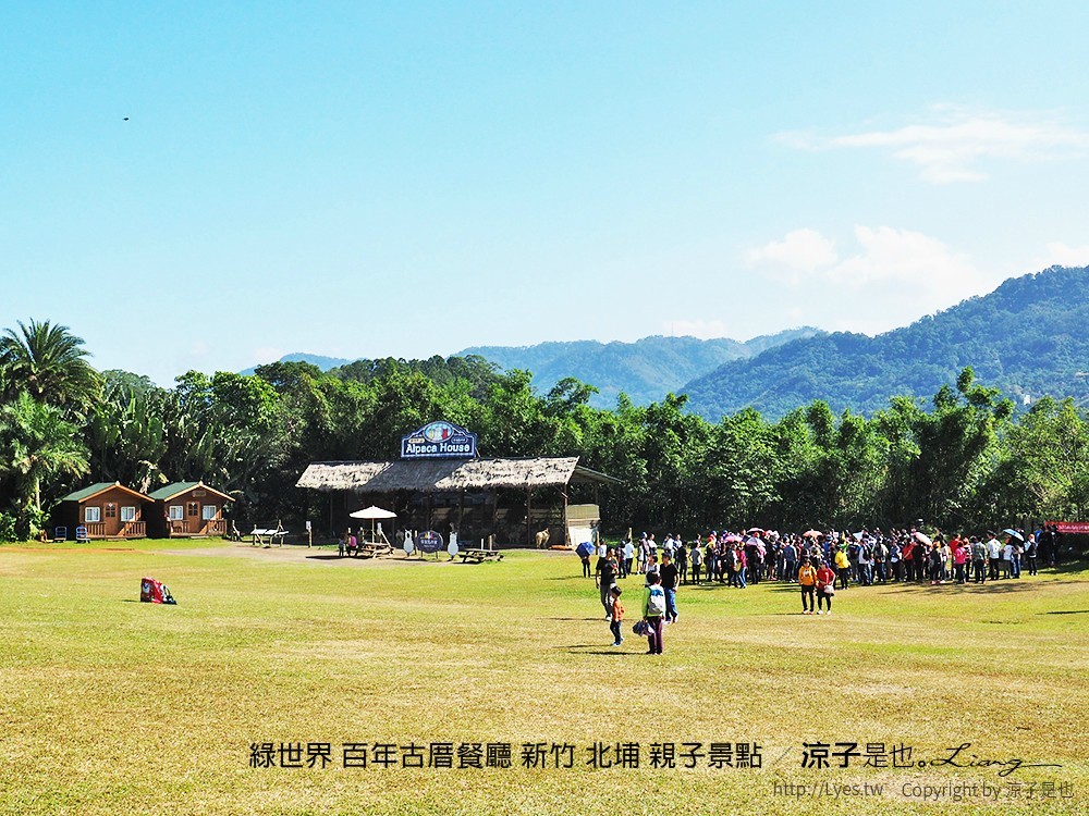 綠世界 百年古厝餐廳 新竹 北埔 親子景點