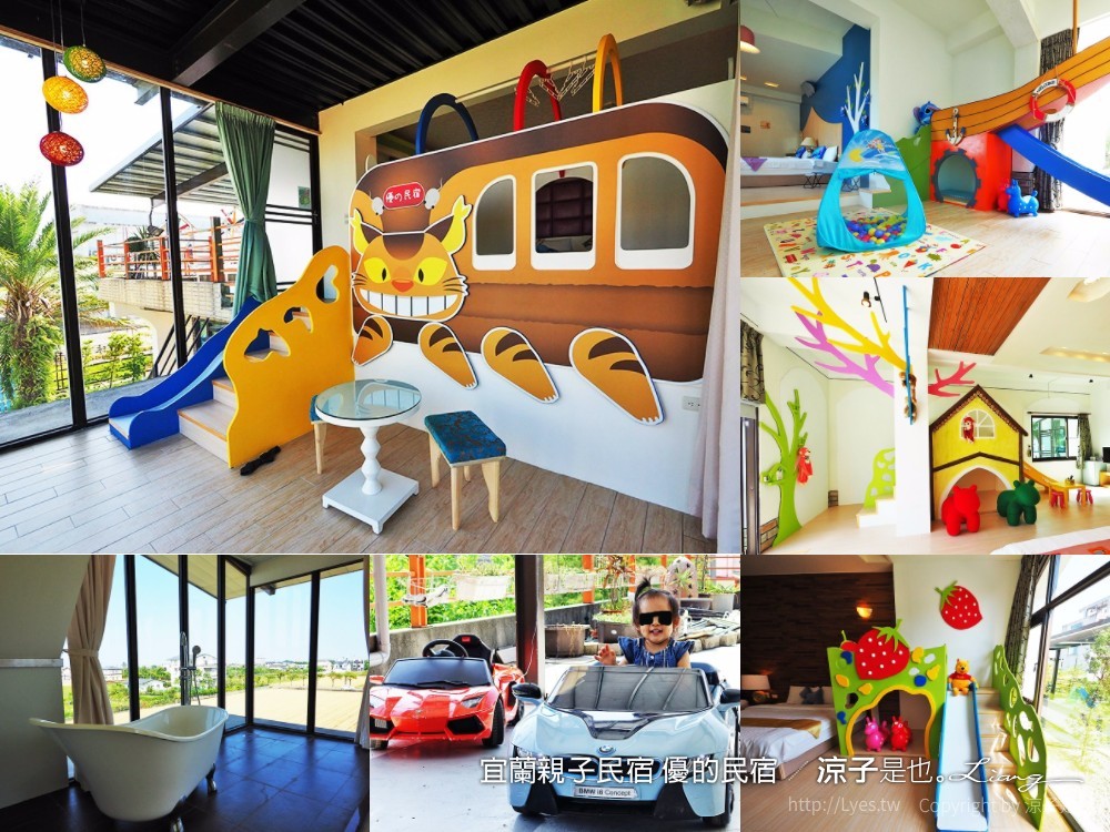宜蘭親子民宿 優的民宿 130