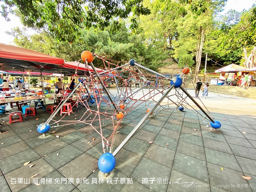 百果山 溜滑梯 免門票 彰化 員林 親子景點