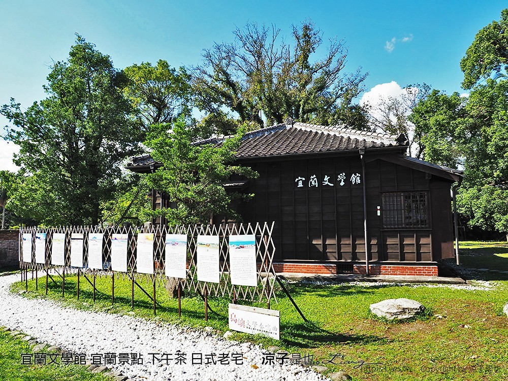 宜蘭文學館 宜蘭景點 下午茶 日式老宅