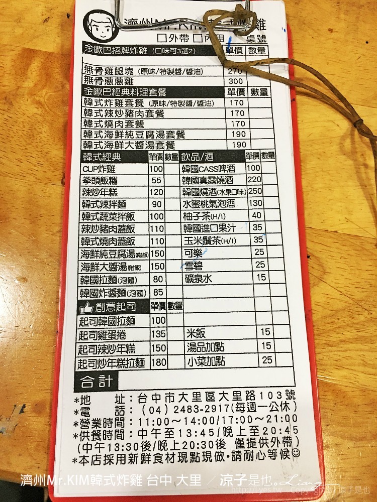 濟州Mr.KIM韓式炸雞 台中 大里