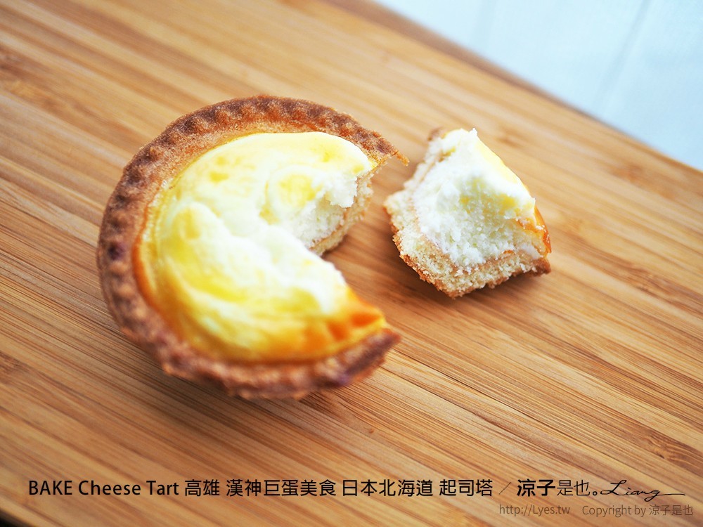 BAKE Cheese Tart 高雄 漢神巨蛋美食 日本北海道 起司塔