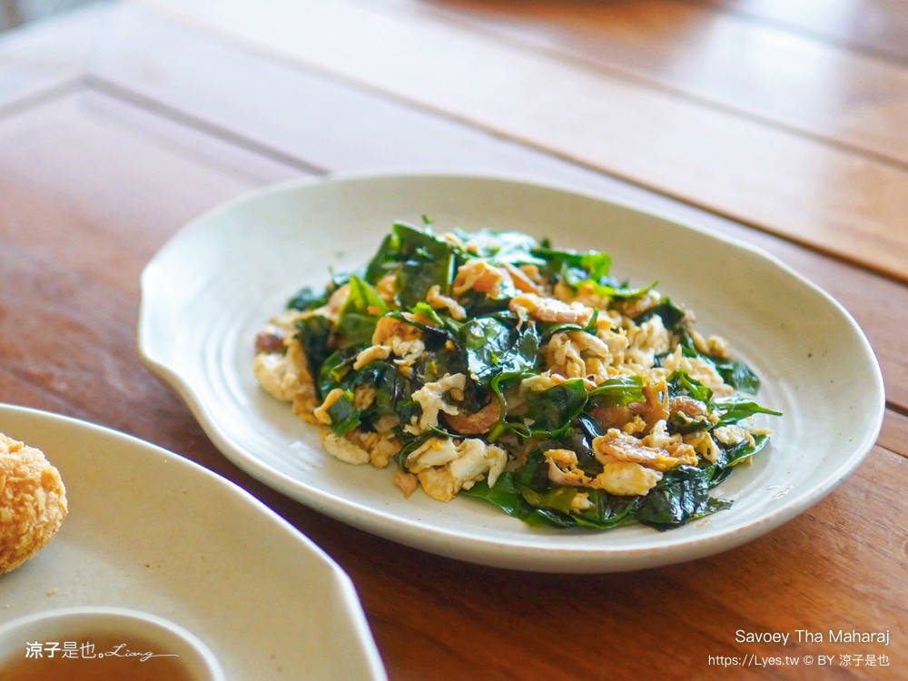 Savoey Tha Maharaj 上味泰餐館 菜單 曼谷泰式餐廳 泰國景觀餐廳 昭披耶河 河畔餐廳推薦 必吃必點 曼谷自由行