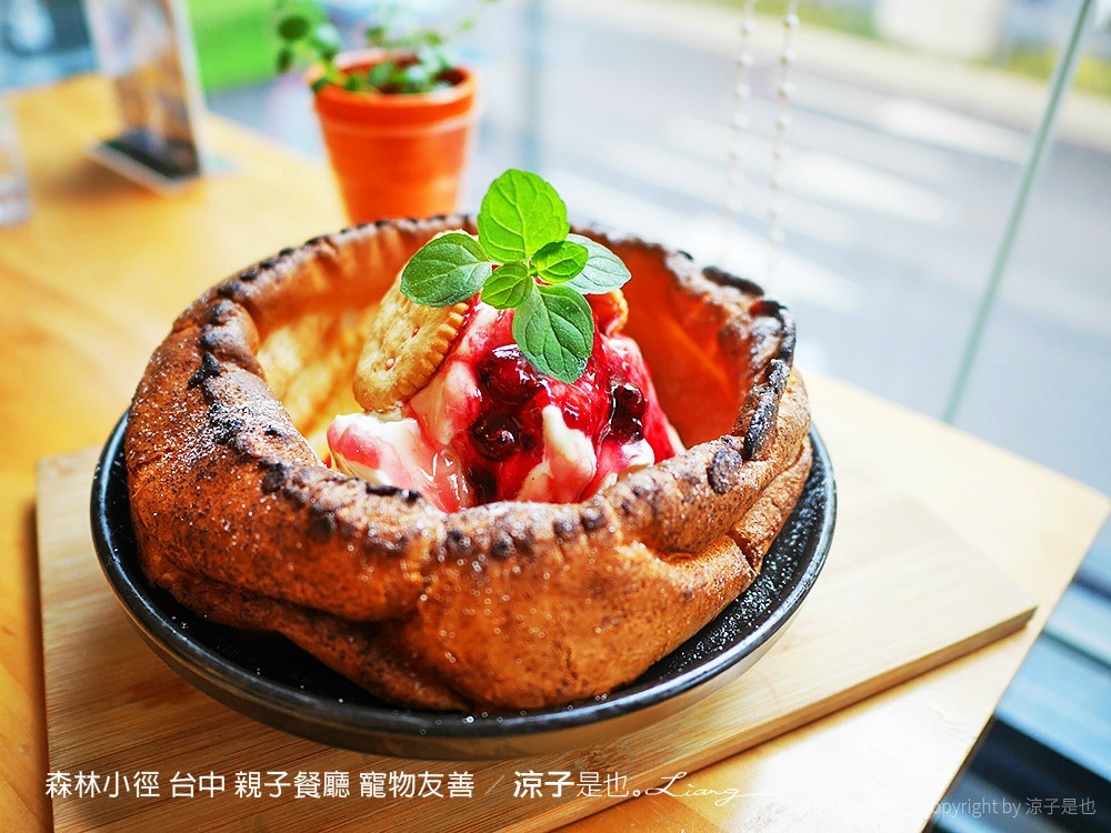 森林小徑 台中 親子餐廳 寵物友善