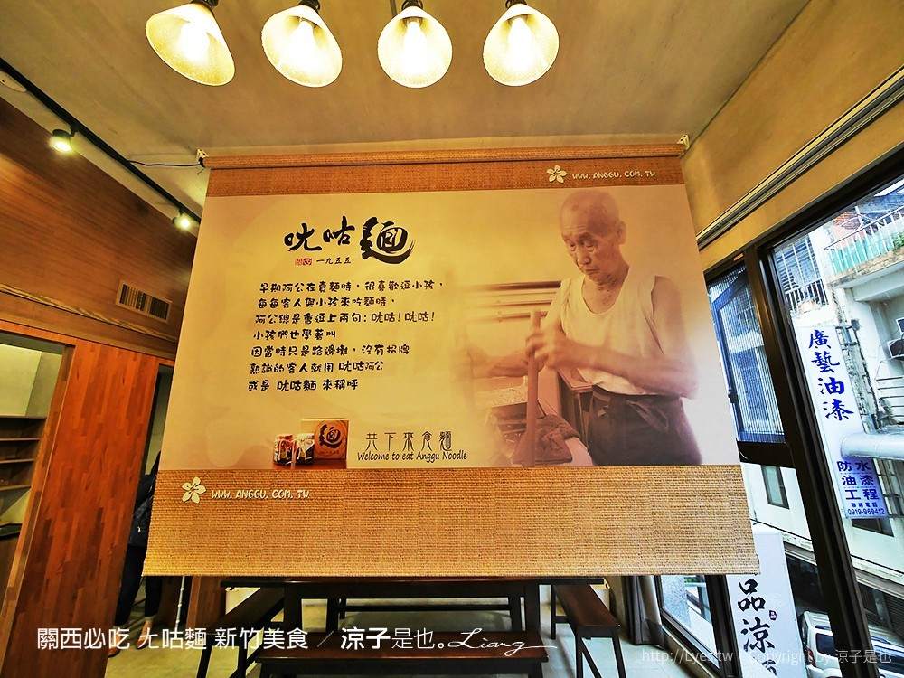 關西必吃 ㄤ咕麵 新竹美食