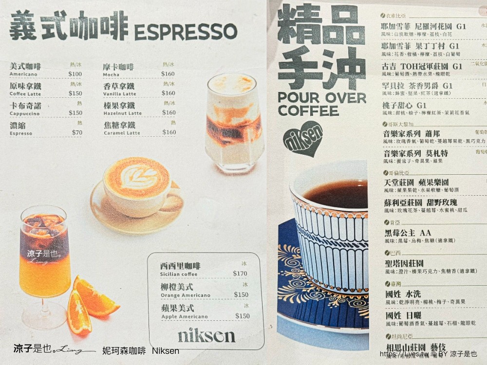 妮珂森咖啡 niksen 菜單 國姓咖啡 南投咖啡 寵物友善 南投下午茶 楞嚴宮 網美咖啡館