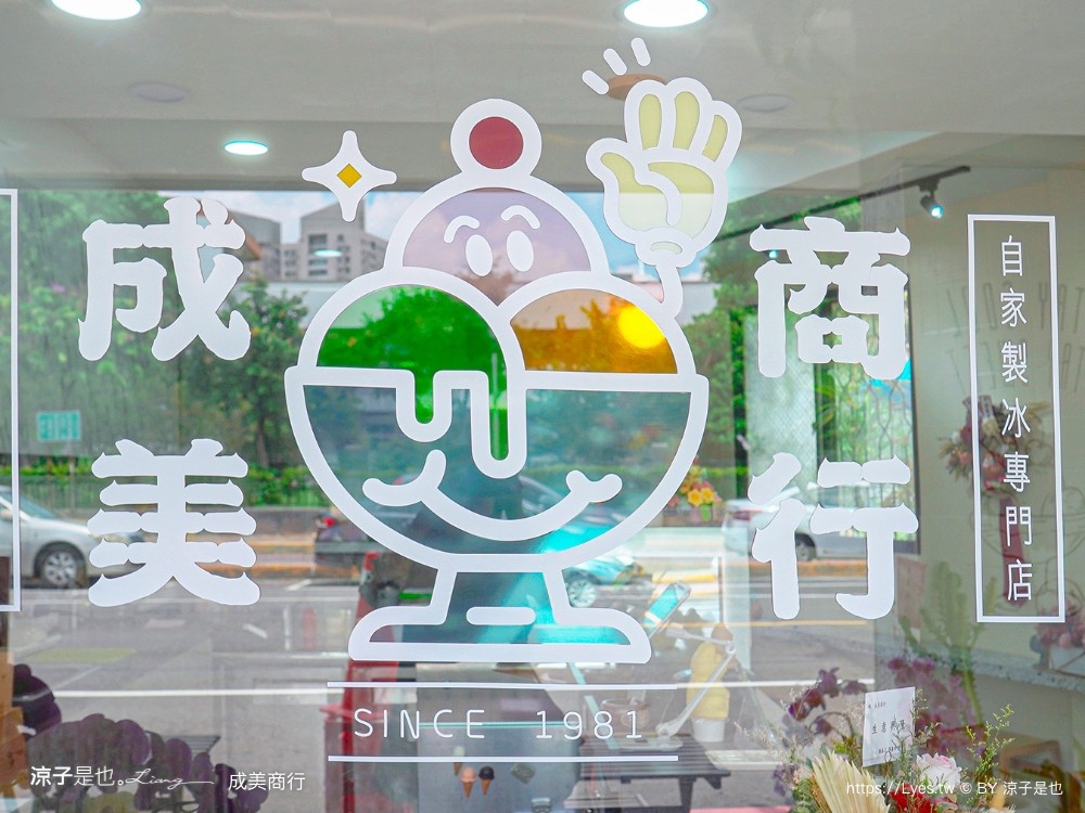 成美豐仁冰 菜單 一中街 孔廟 水果冰 豐仁冰創始店 台中手工冰淇淋 成美商行 飲料 冰沙 水餃 泡麵