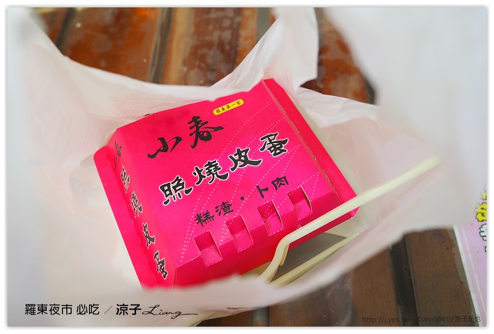 羅東夜市 必吃 92