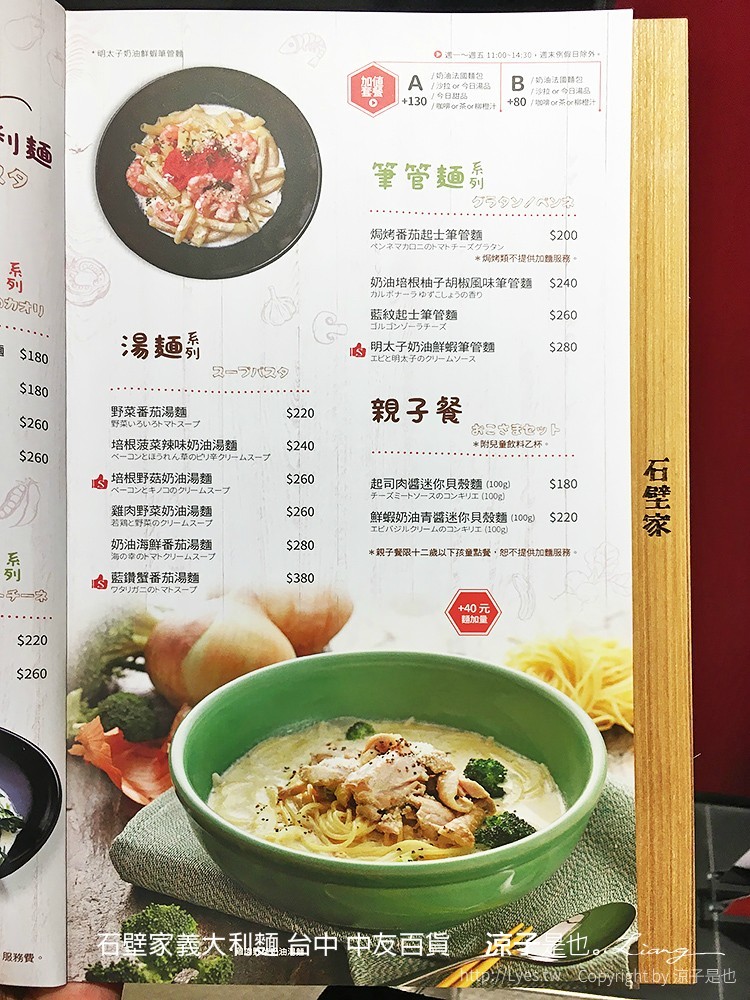 石壁家義大利麵 台中 中友百貨