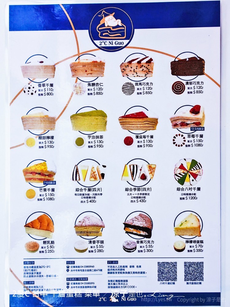 2度c 台中 千層蛋糕 菜單