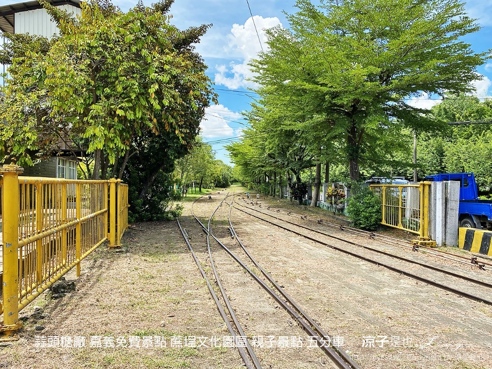 蒜頭糖廠 嘉義免費景點 蔗埕文化園區 親子景點 五分車