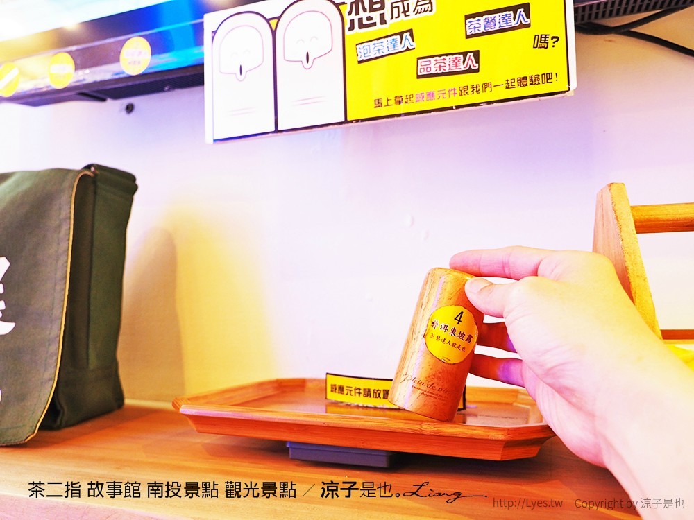 茶二指 故事館 南投景點 觀光景點