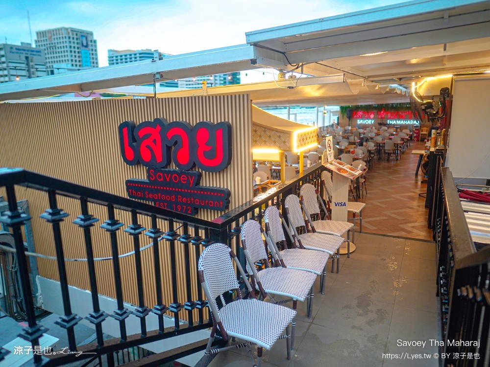 Savoey Tha Maharaj 上味泰餐館 菜單 曼谷泰式餐廳 泰國景觀餐廳 昭披耶河 河畔餐廳推薦 必吃必點 曼谷自由行
