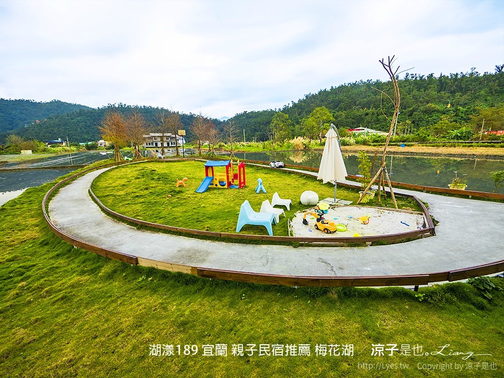 湖漾189 宜蘭 親子民宿推薦 梅花湖