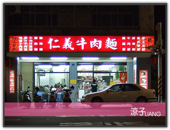 仁義牛肉麵01