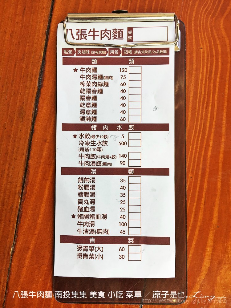 八張牛肉麵 南投集集 美食 小吃 菜單