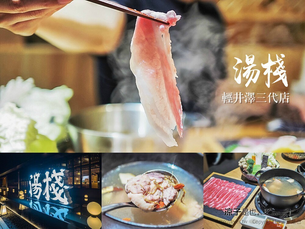 湯棧 台中 燒酒雞 麻油雞 輕井澤三代店