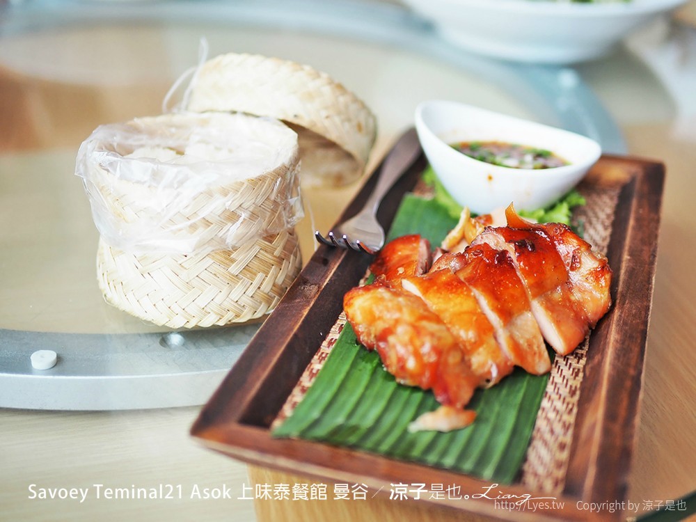 Savoey Teminal21 Asok 上味泰餐館 曼谷