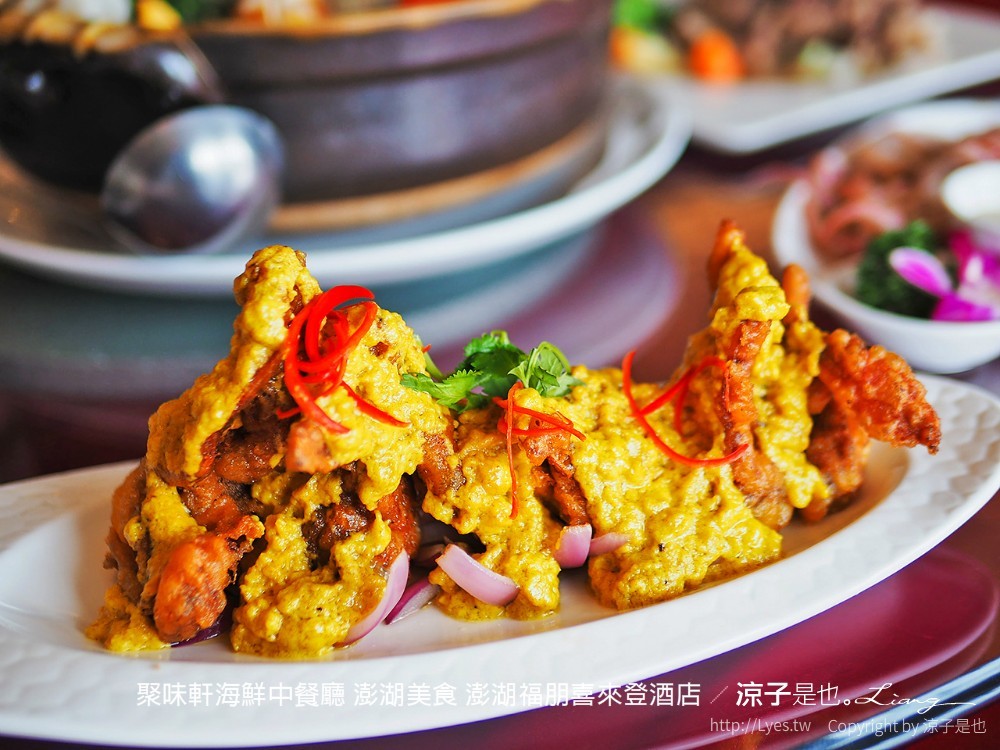 聚味軒海鮮中餐廳 澎湖美食 澎湖福朋喜來登酒店