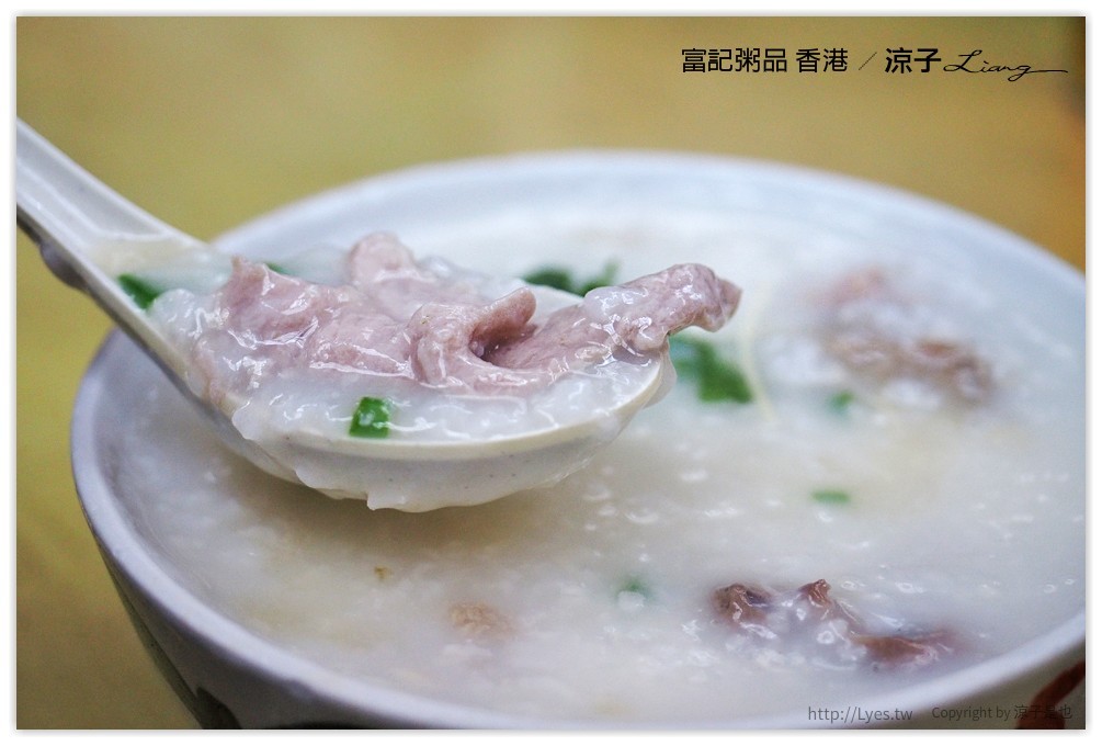 香港-富記粥品 來香港就是要吃這種香滑綿密的熱粥呀