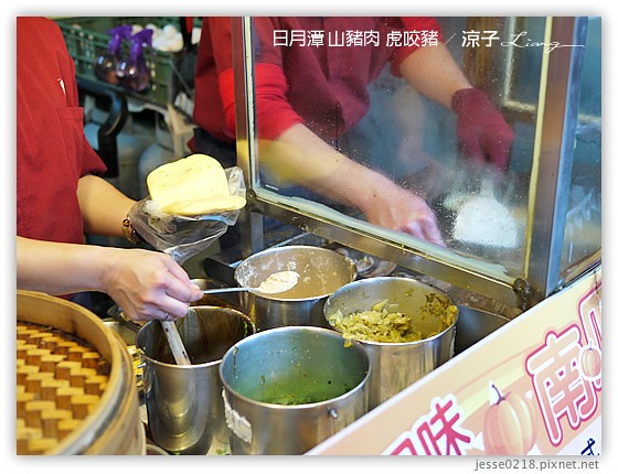 日月潭 山豬肉 虎咬豬 2