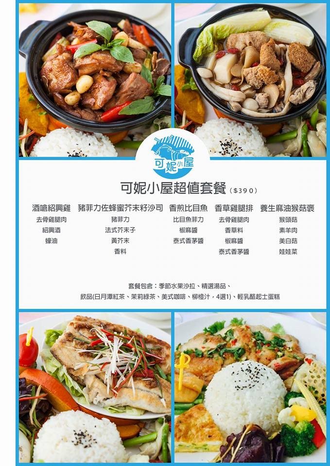 可妮小屋菜單-