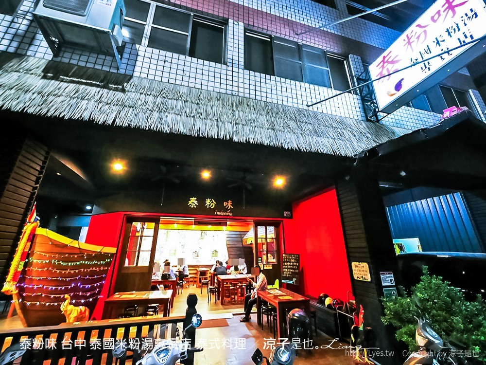 泰粉味 台中 泰國米粉湯專賣店 泰式料理