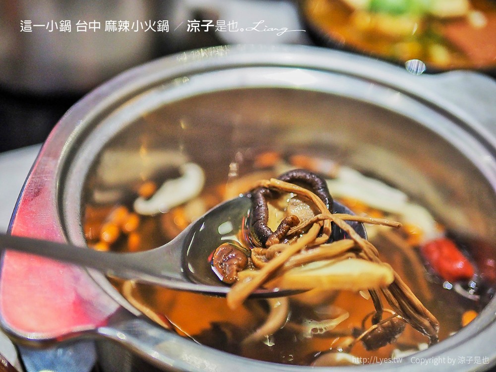 這一小鍋 台中 麻辣小火鍋