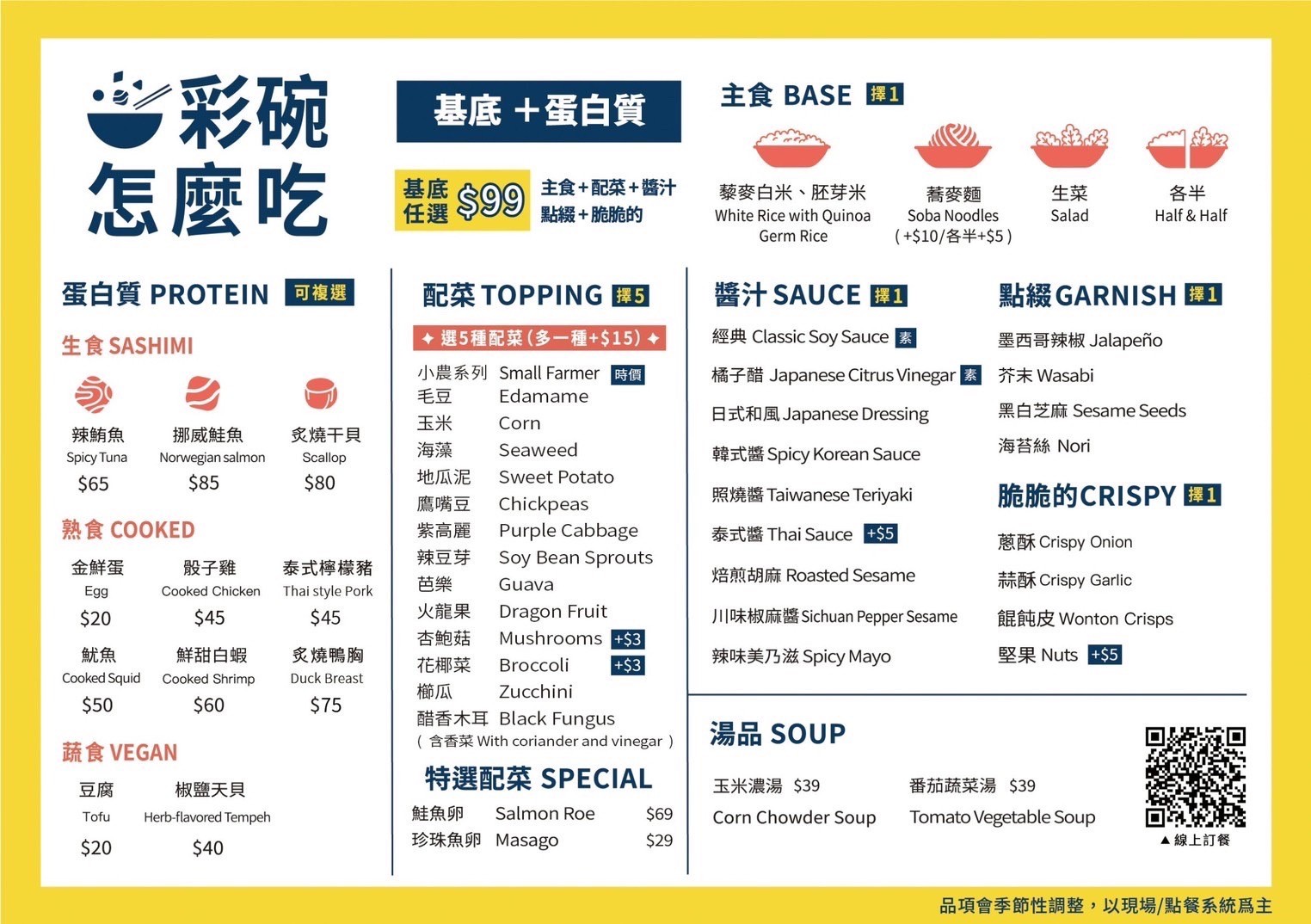 彩碗 菜單 台中北屯餐廳 北平路美食 健康便當 沙拉餐盒 夏威夷料理 新鮮原型食物 colorbowlpoke