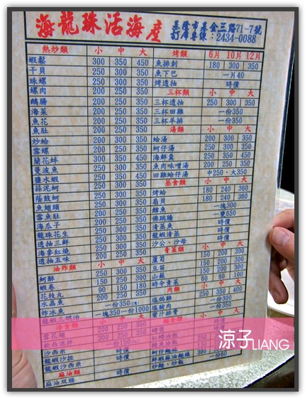 海龍珠活海產02