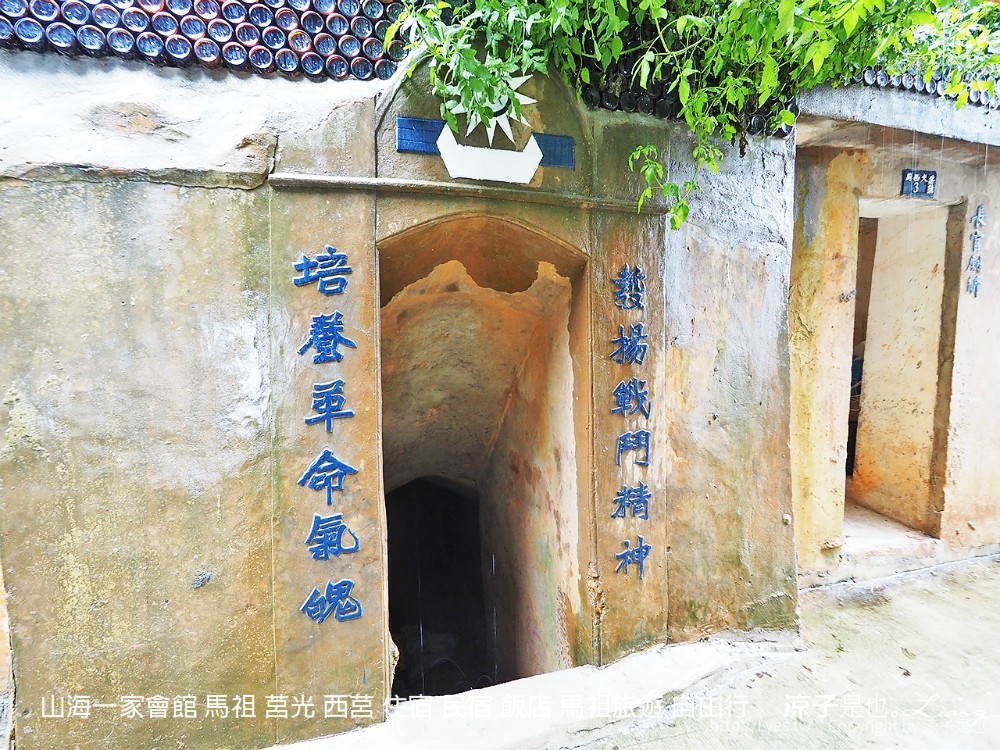 山海一家會館 馬祖 莒光 西莒 住宿 民宿 飯店 馬祖旅遊 自由行