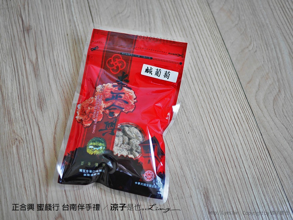 正合興 蜜餞行 台南伴手禮